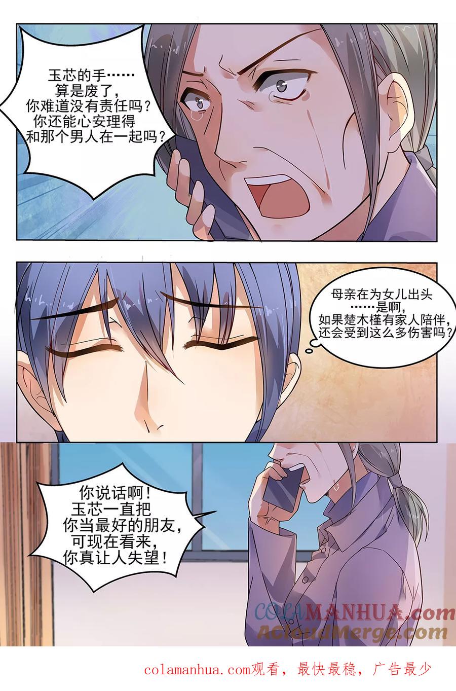 第181话-恶魔总裁的祭品新娘-酷漫（第12张）