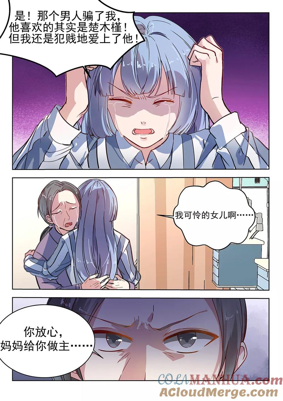 第181话-恶魔总裁的祭品新娘-酷漫（第2张）