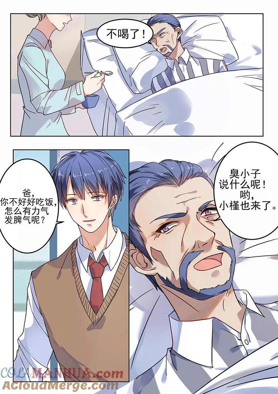 第182话-恶魔总裁的祭品新娘-酷漫（第7张）