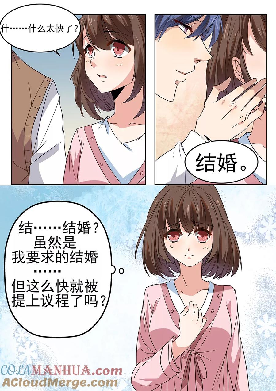 第182话-恶魔总裁的祭品新娘-酷漫（第11张）