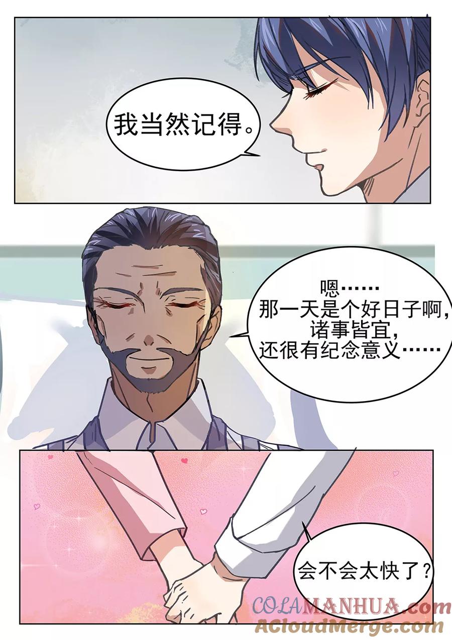 第182话-恶魔总裁的祭品新娘-酷漫（第10张）
