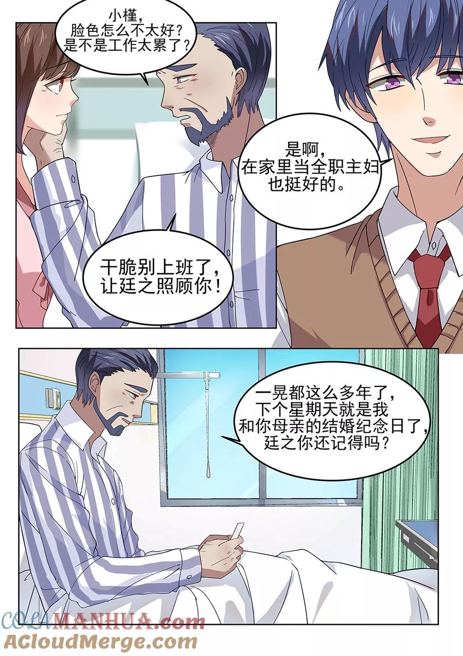 第182话-恶魔总裁的祭品新娘-酷漫（第9张）