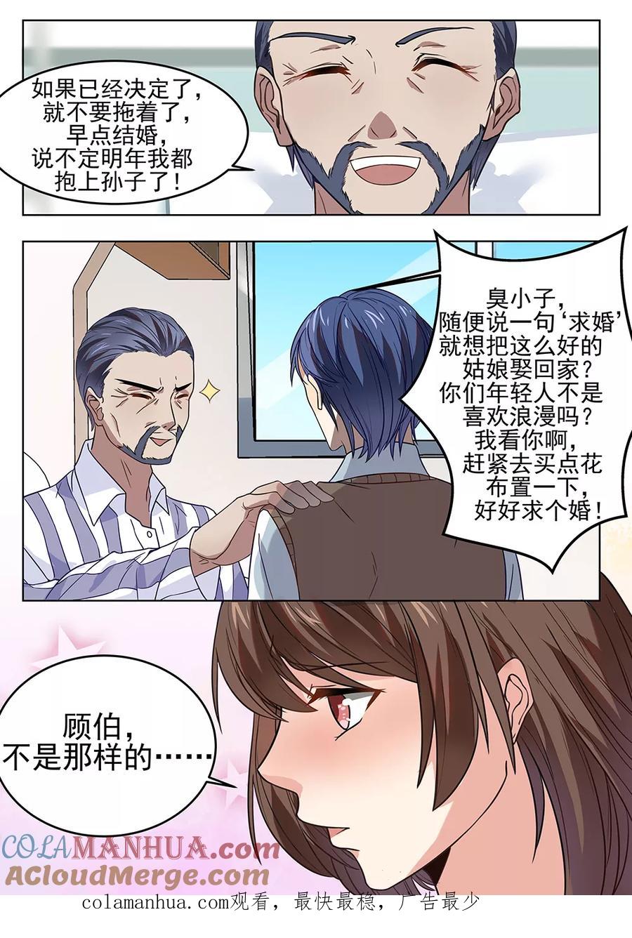 第182话-恶魔总裁的祭品新娘-酷漫（第12张）