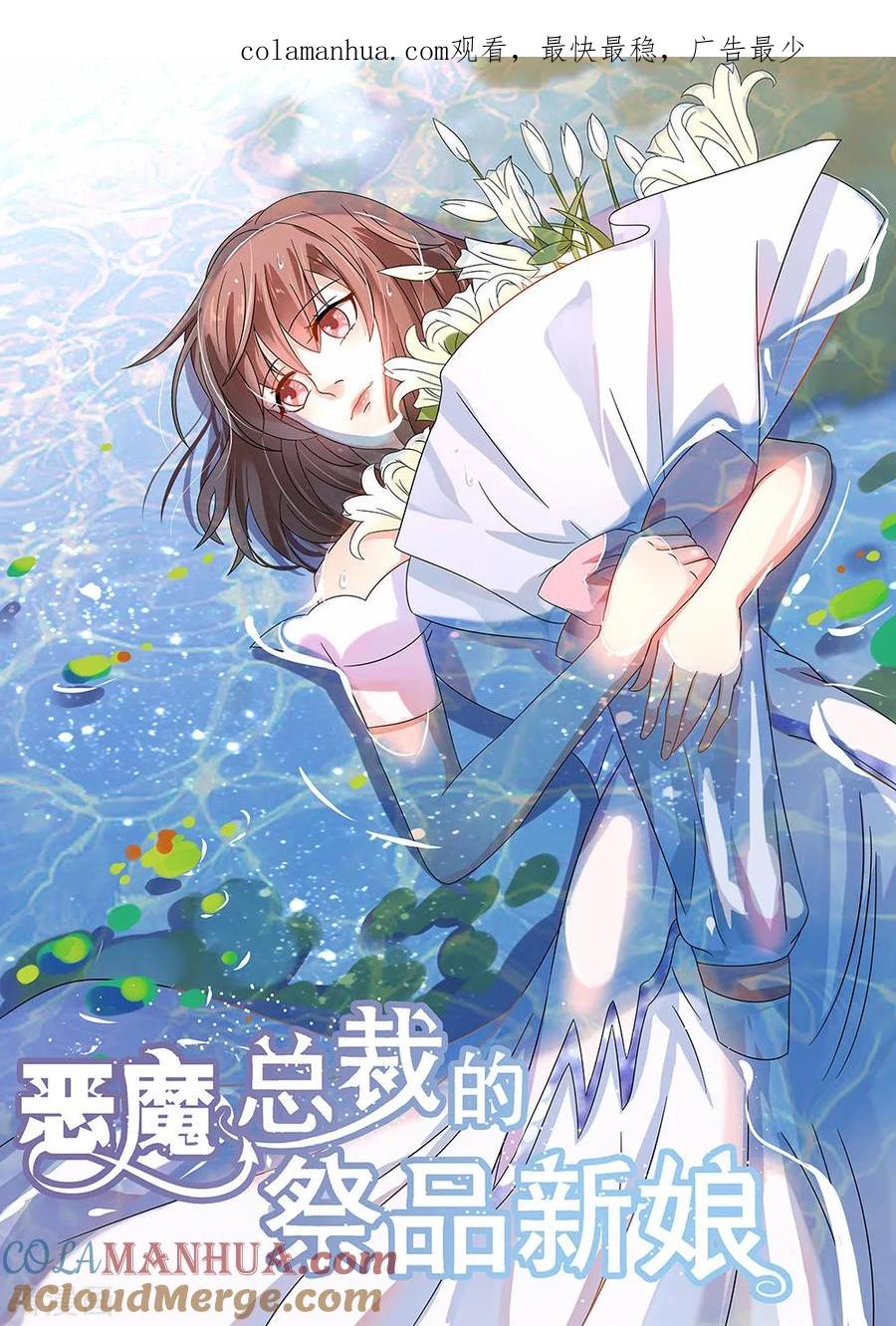 第183话-恶魔总裁的祭品新娘-酷漫（第1张）