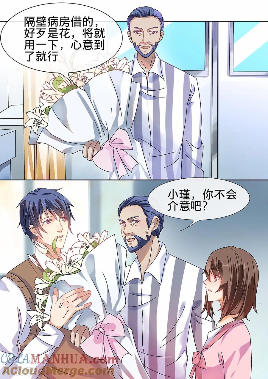 第183话-恶魔总裁的祭品新娘-酷漫（第4张）