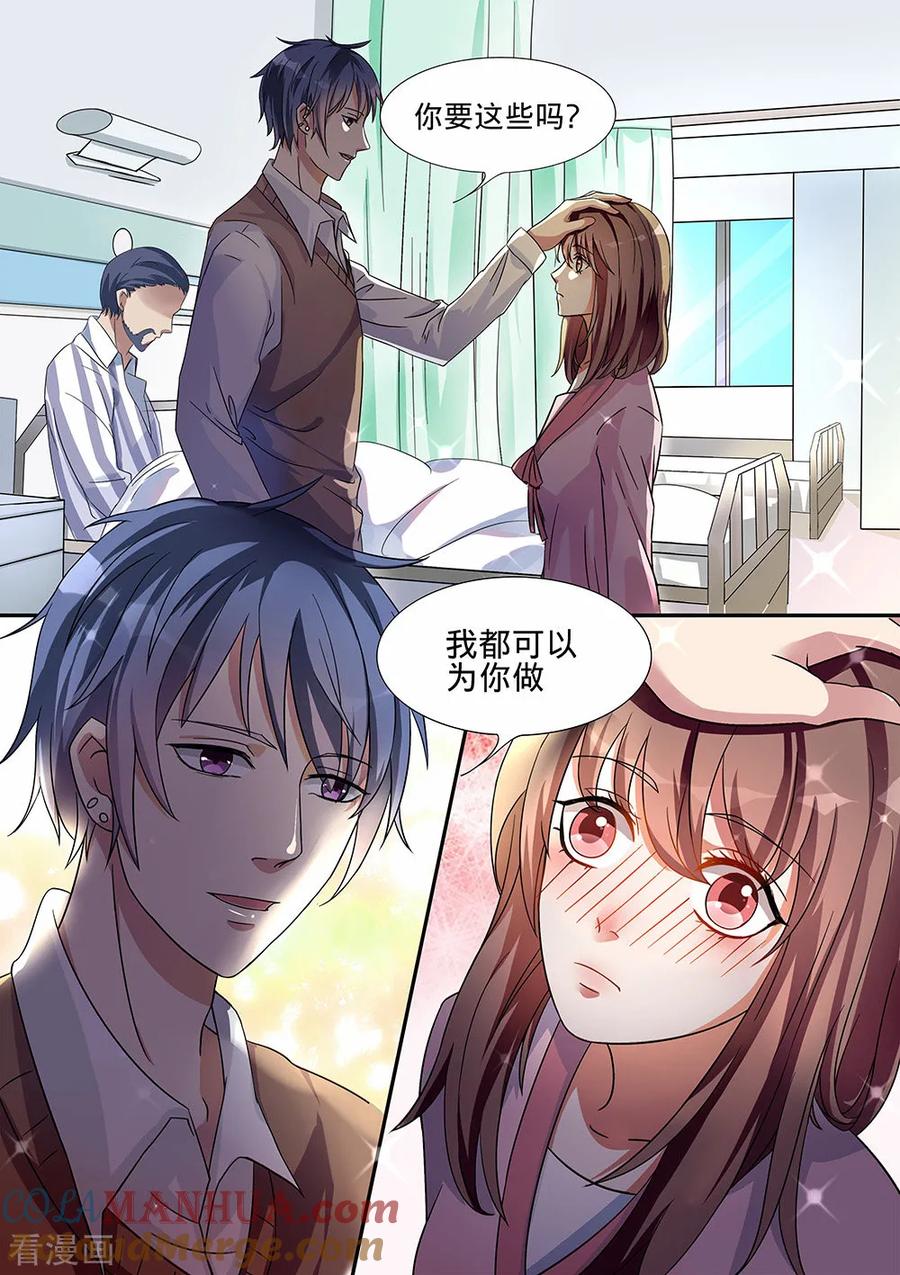 第183话-恶魔总裁的祭品新娘-酷漫（第2张）