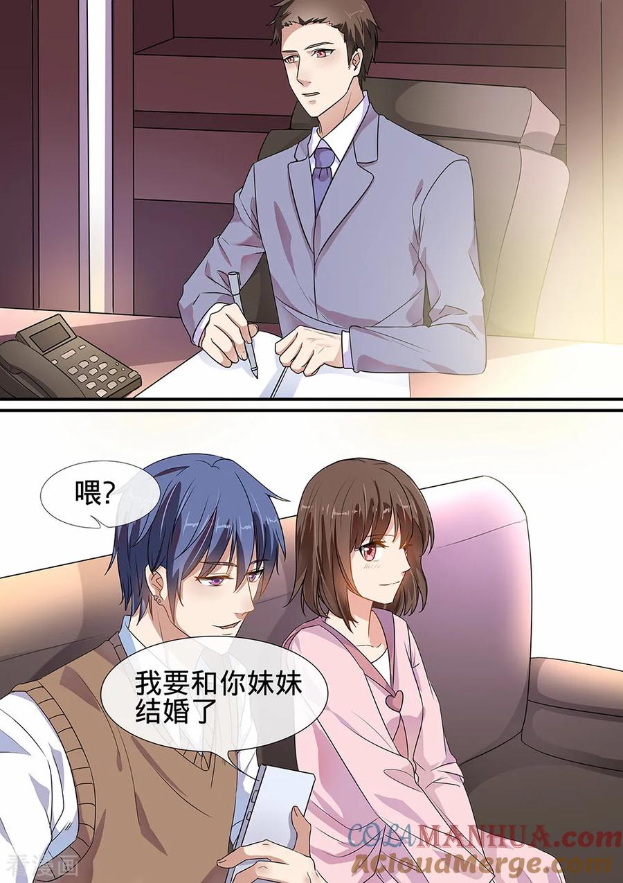 第184话-恶魔总裁的祭品新娘-酷漫（第8张）