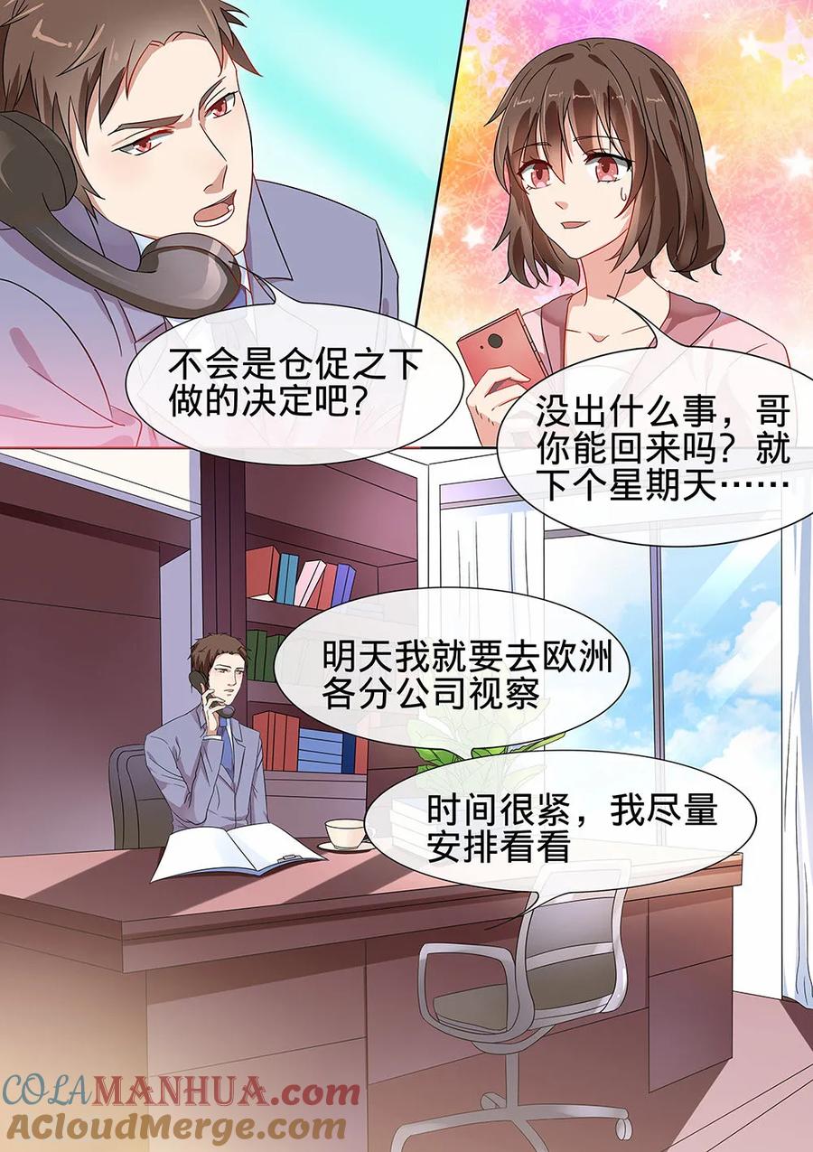 第184话-恶魔总裁的祭品新娘-酷漫（第9张）