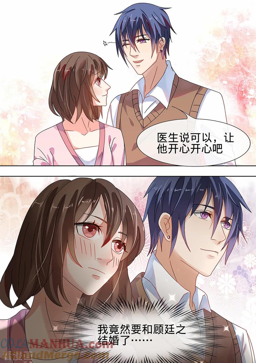 第184话-恶魔总裁的祭品新娘-酷漫（第6张）