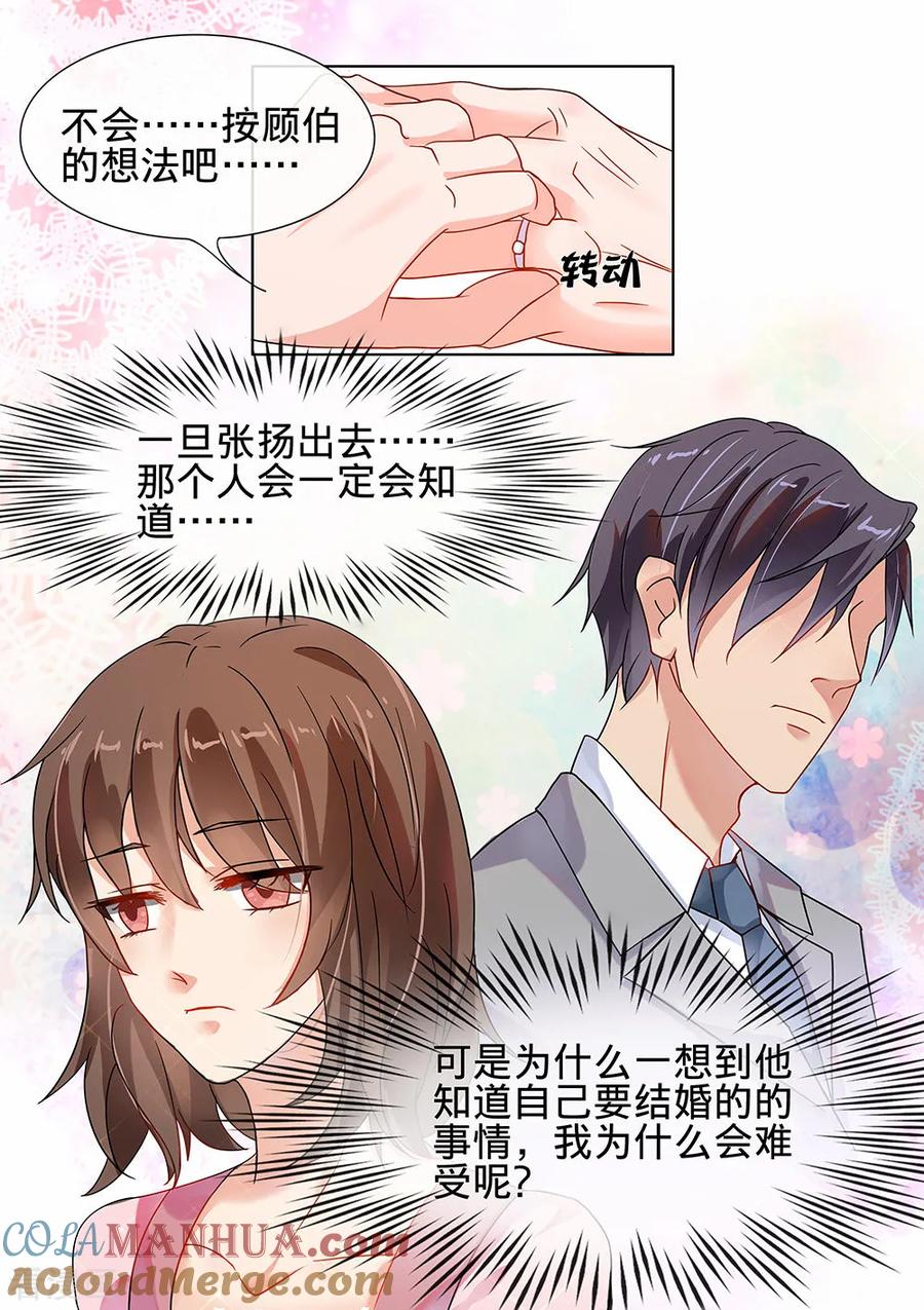 第184话-恶魔总裁的祭品新娘-酷漫（第3张）