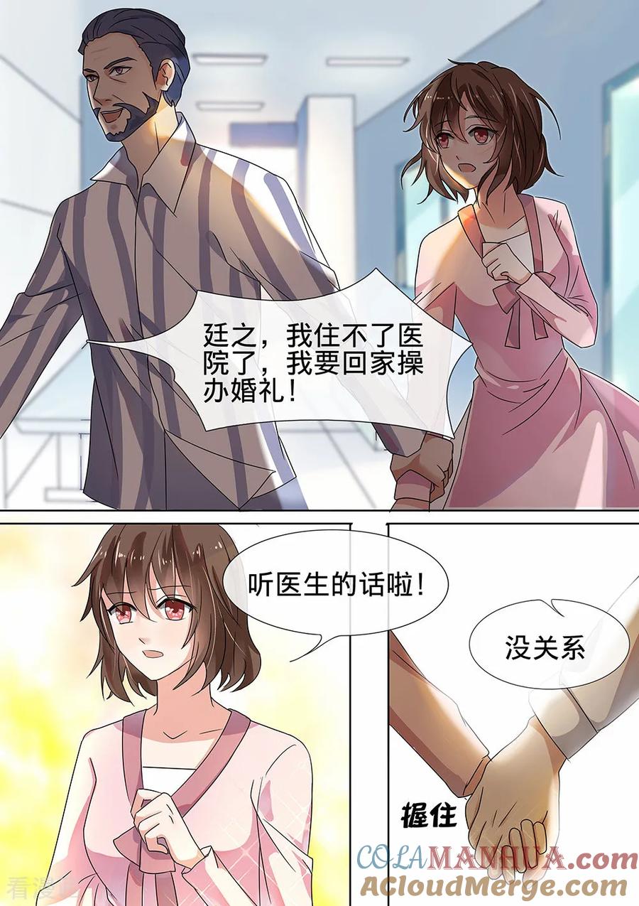 第184话-恶魔总裁的祭品新娘-酷漫（第5张）