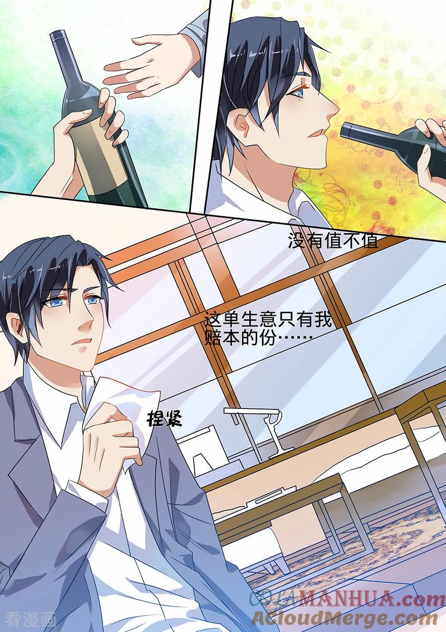 第185话-恶魔总裁的祭品新娘-酷漫（第9张）