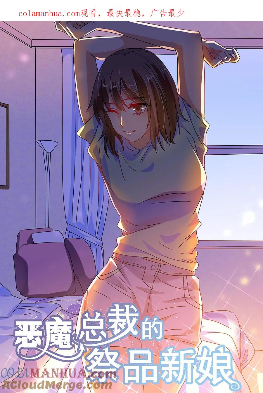 第185话-恶魔总裁的祭品新娘-酷漫（第1张）
