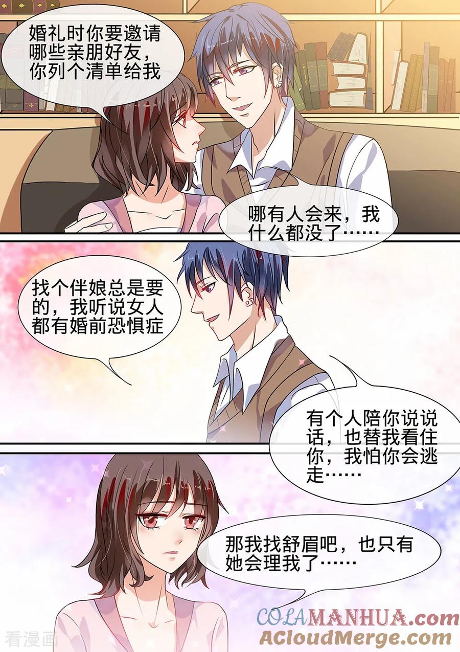第185话-恶魔总裁的祭品新娘-酷漫（第3张）