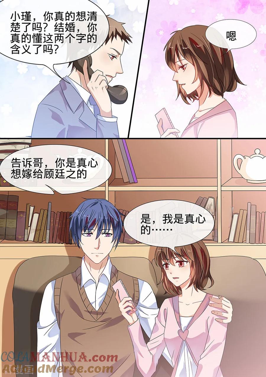 第185话-恶魔总裁的祭品新娘-酷漫（第2张）