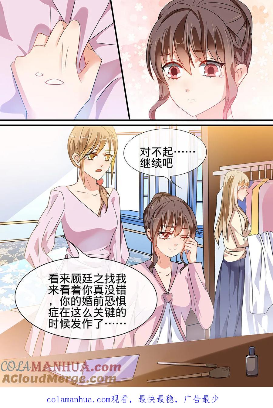 第186话-恶魔总裁的祭品新娘-酷漫（第10张）