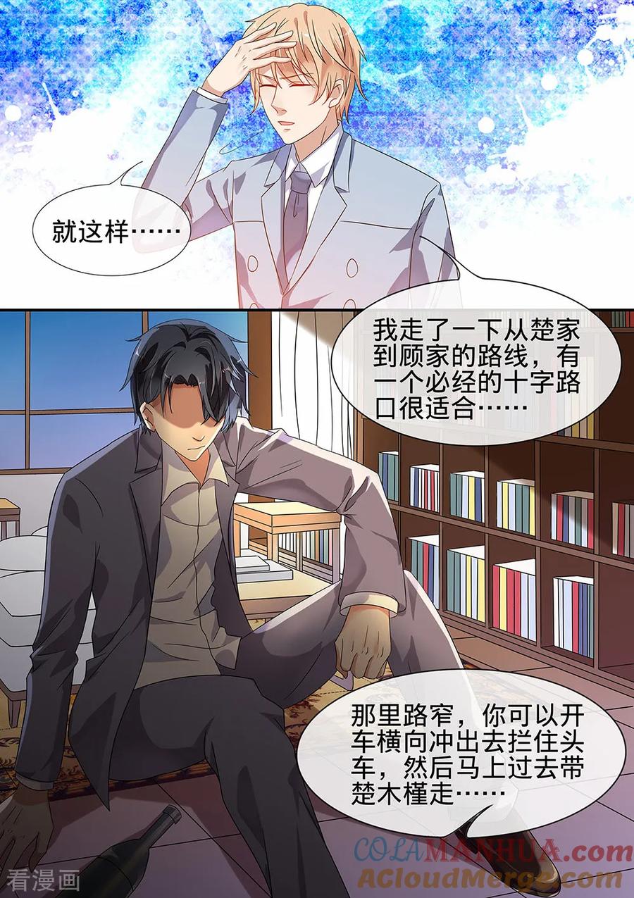 第186话-恶魔总裁的祭品新娘-酷漫（第7张）