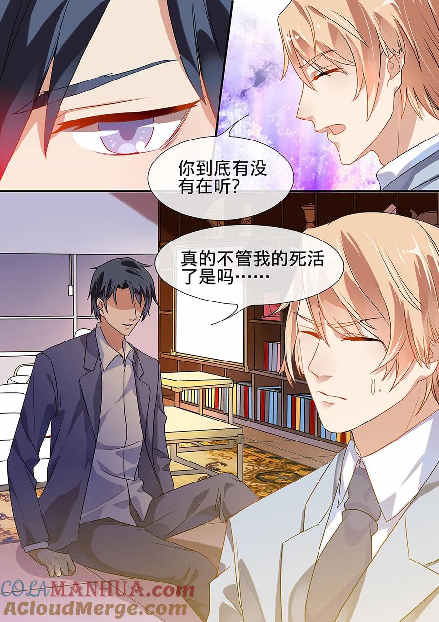 第186话-恶魔总裁的祭品新娘-酷漫（第8张）