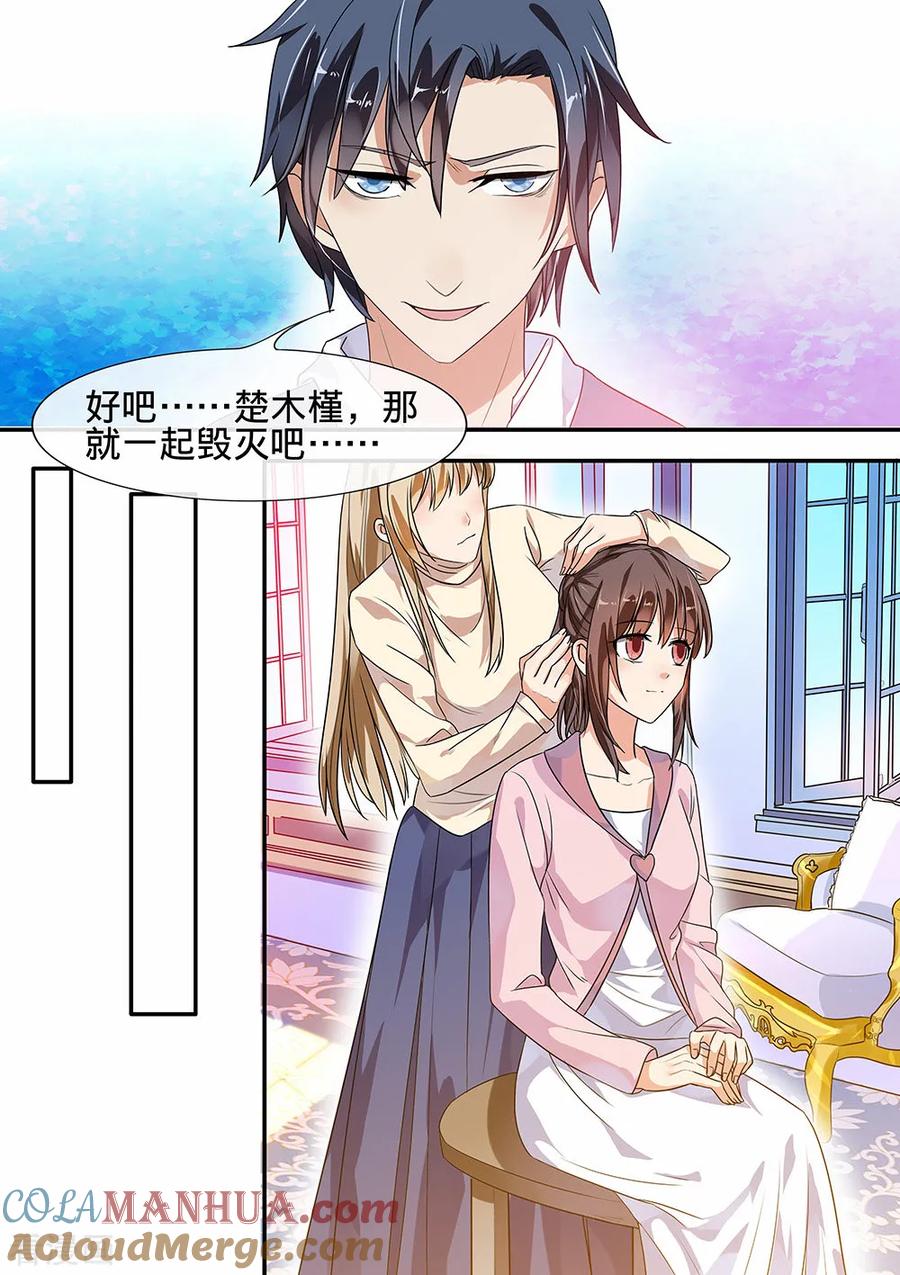 第186话-恶魔总裁的祭品新娘-酷漫（第9张）