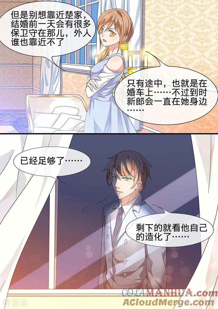 第186话-恶魔总裁的祭品新娘-酷漫（第6张）