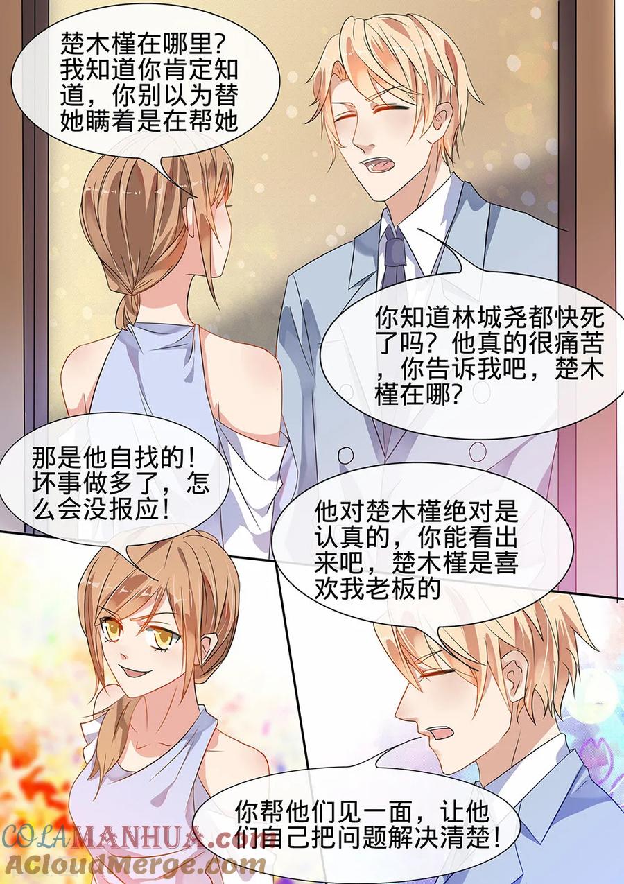 第186话-恶魔总裁的祭品新娘-酷漫（第3张）
