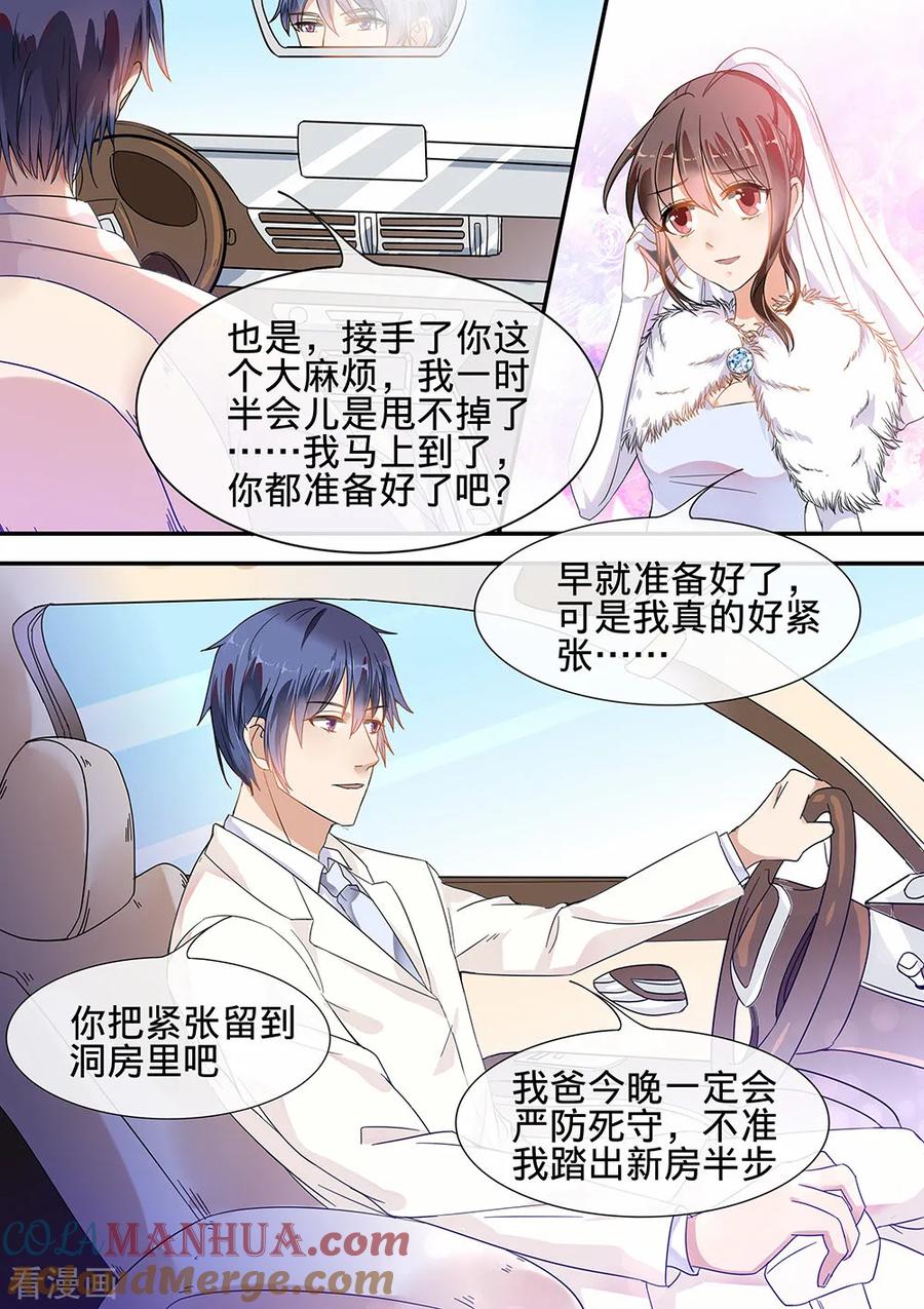 第187话-恶魔总裁的祭品新娘-酷漫（第9张）