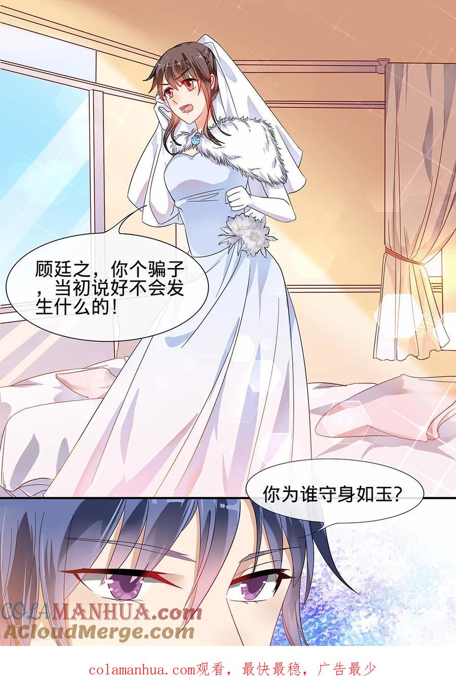 第187话-恶魔总裁的祭品新娘-酷漫（第11张）
