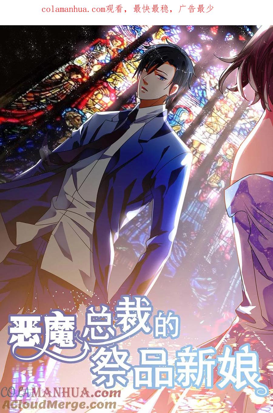 第187话-恶魔总裁的祭品新娘-酷漫（第1张）