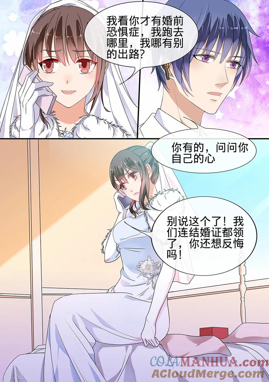 第187话-恶魔总裁的祭品新娘-酷漫（第8张）
