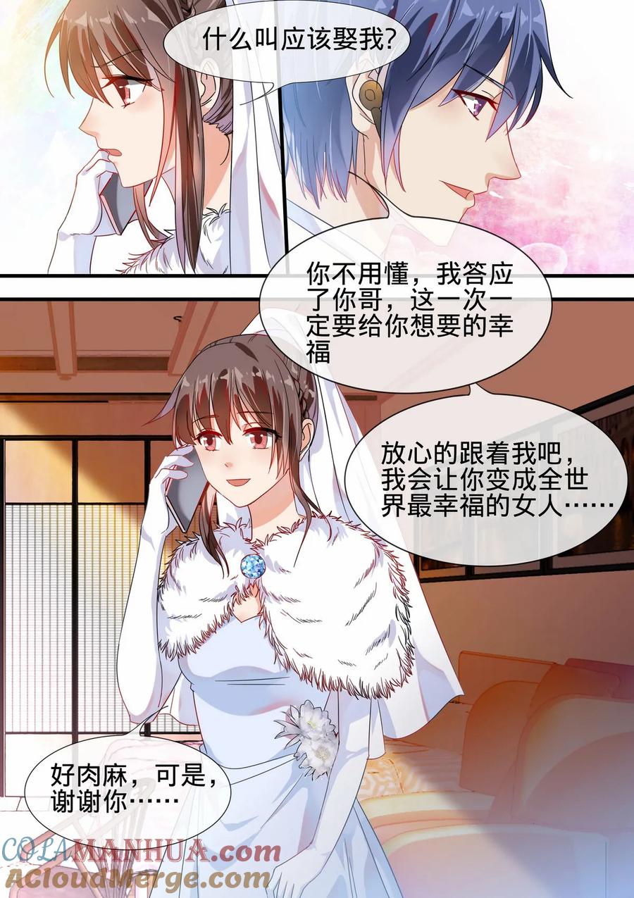第188话-恶魔总裁的祭品新娘-酷漫（第3张）
