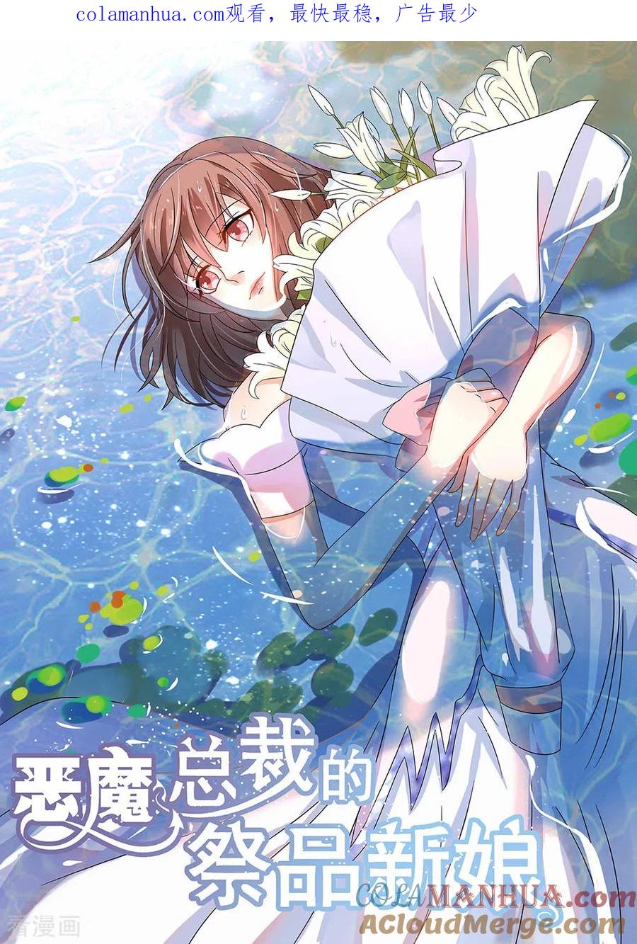 第189话-恶魔总裁的祭品新娘-酷漫（第1张）