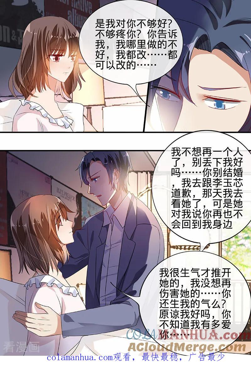 第190话-恶魔总裁的祭品新娘-酷漫（第10张）