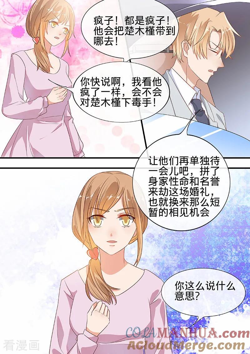 第190话-恶魔总裁的祭品新娘-酷漫（第7张）