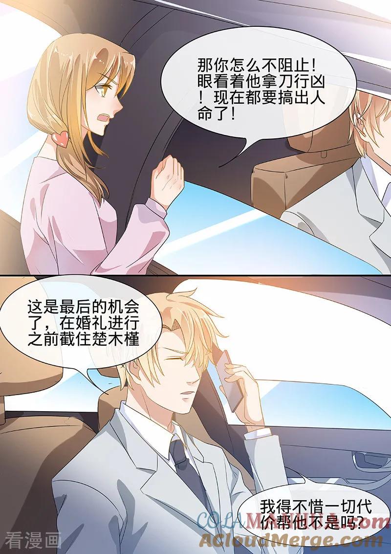 第190话-恶魔总裁的祭品新娘-酷漫（第6张）