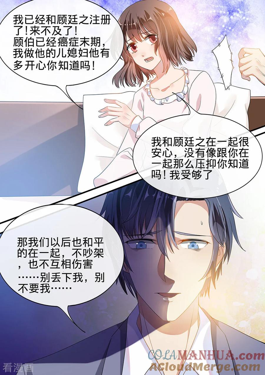 第191话-恶魔总裁的祭品新娘-酷漫（第4张）