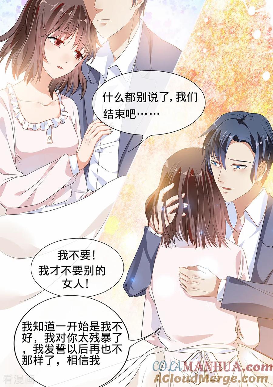 第191话-恶魔总裁的祭品新娘-酷漫（第3张）