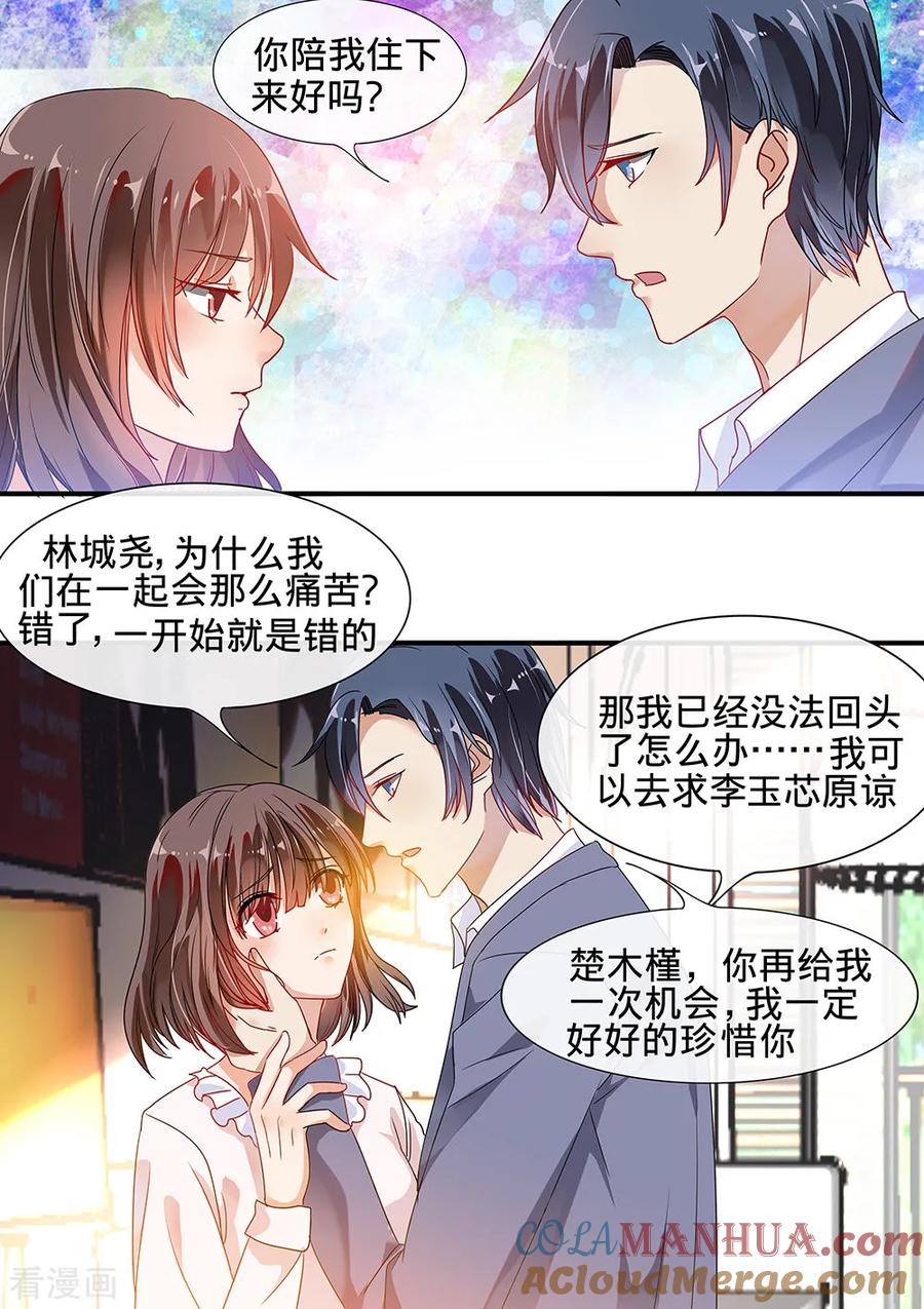 第191话-恶魔总裁的祭品新娘-酷漫（第2张）