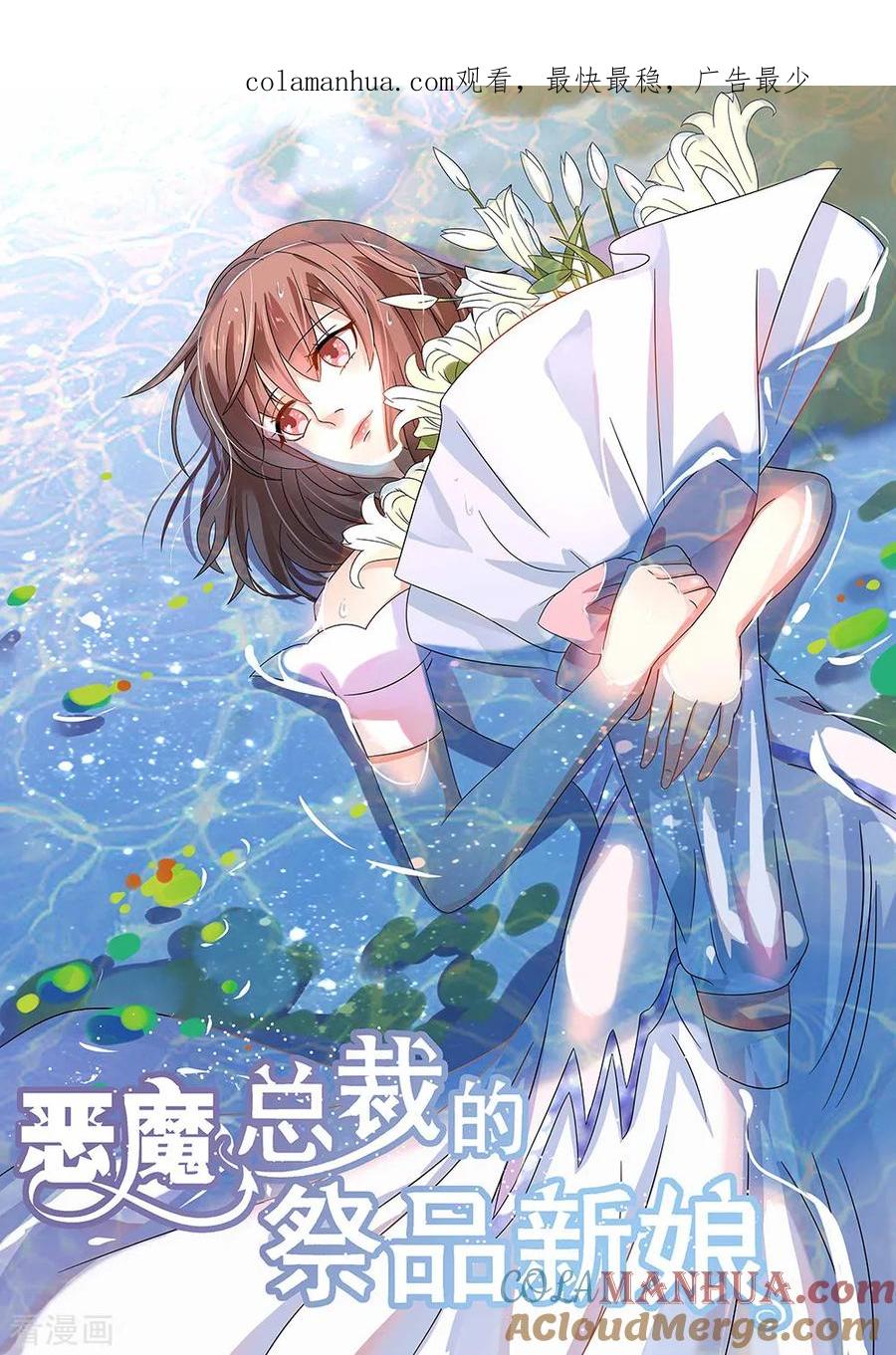 第192话-恶魔总裁的祭品新娘-酷漫（第1张）