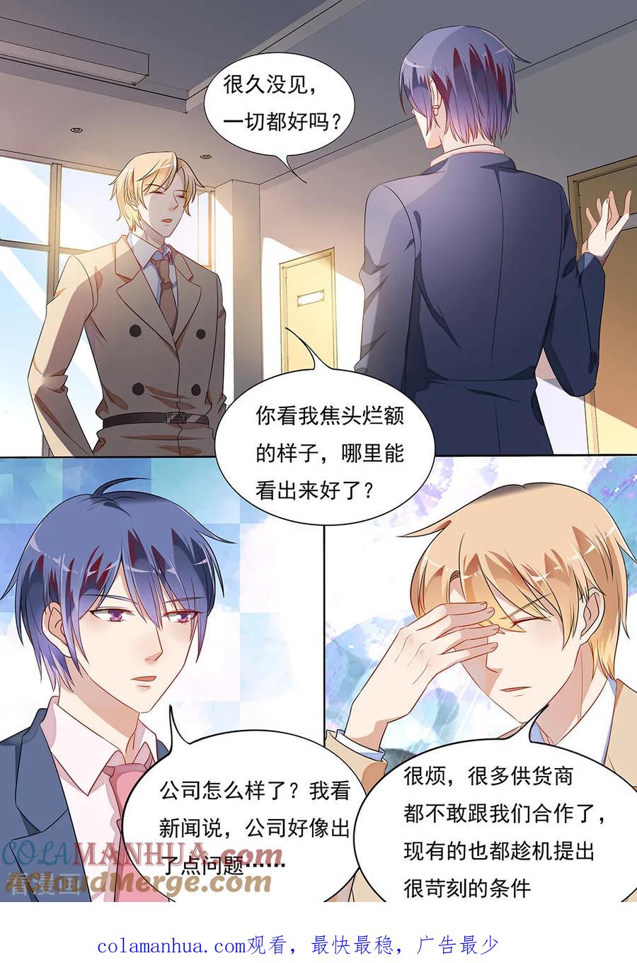 第194话-恶魔总裁的祭品新娘-酷漫（第11张）