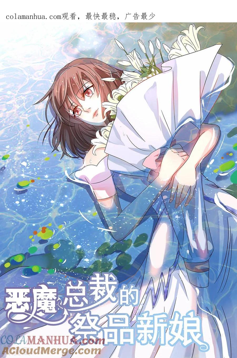 第194话-恶魔总裁的祭品新娘-酷漫（第1张）