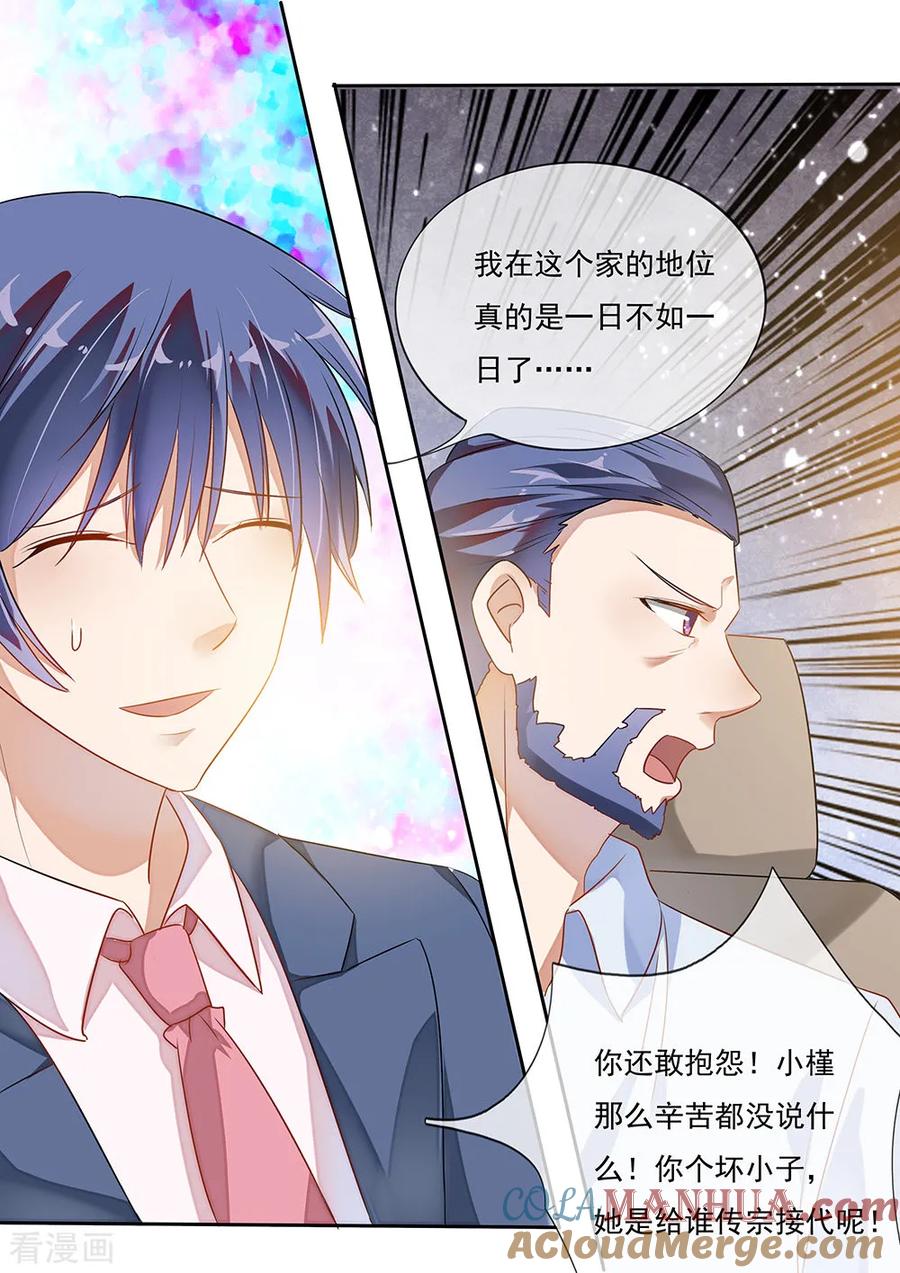第194话-恶魔总裁的祭品新娘-酷漫（第6张）