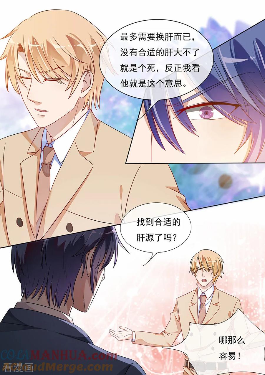 第195话-恶魔总裁的祭品新娘-酷漫（第5张）
