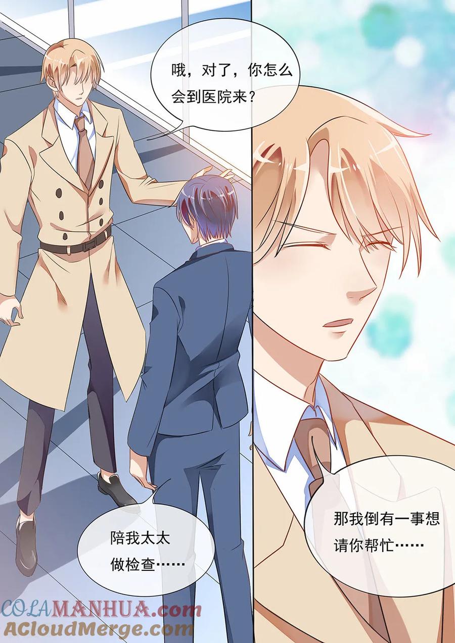 第195话-恶魔总裁的祭品新娘-酷漫（第10张）
