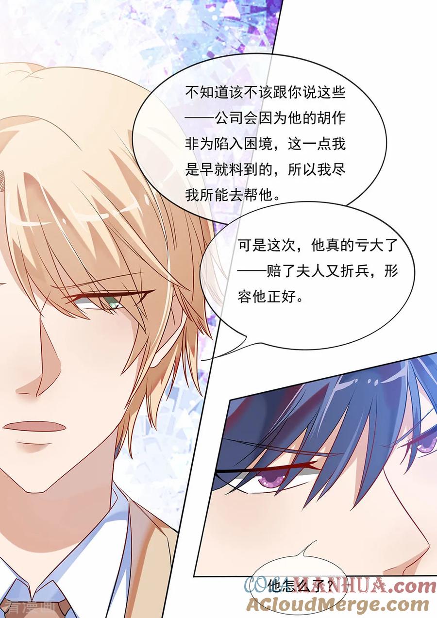 第195话-恶魔总裁的祭品新娘-酷漫（第3张）