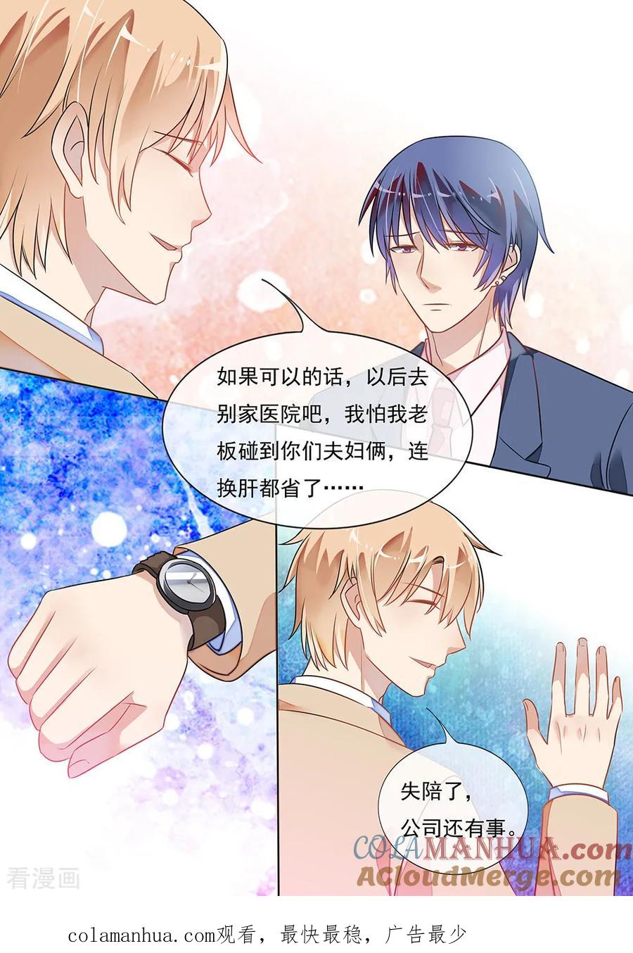 第195话-恶魔总裁的祭品新娘-酷漫（第11张）