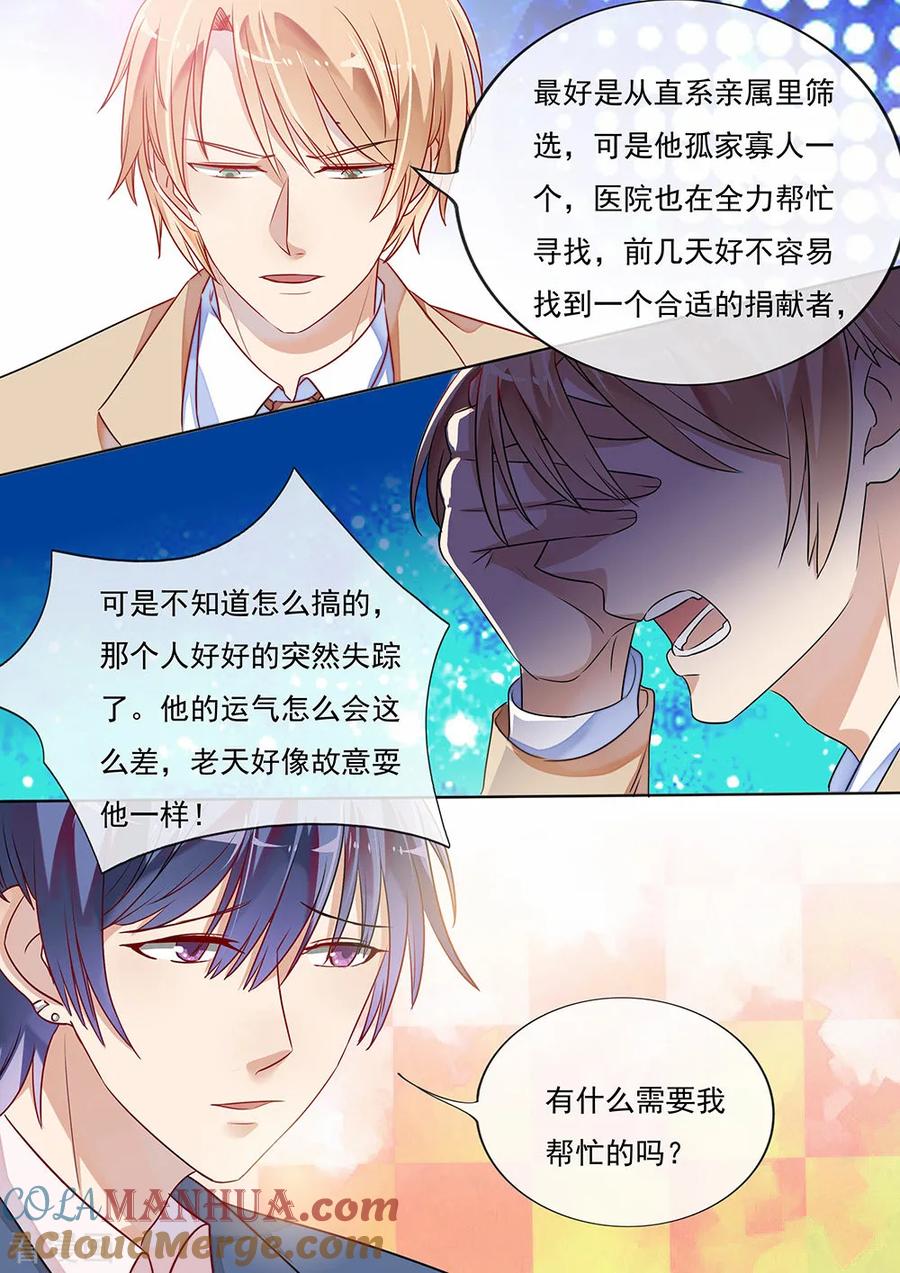 第195话-恶魔总裁的祭品新娘-酷漫（第6张）