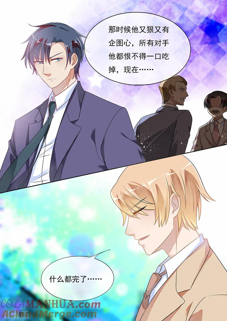 第195话-恶魔总裁的祭品新娘-酷漫（第9张）