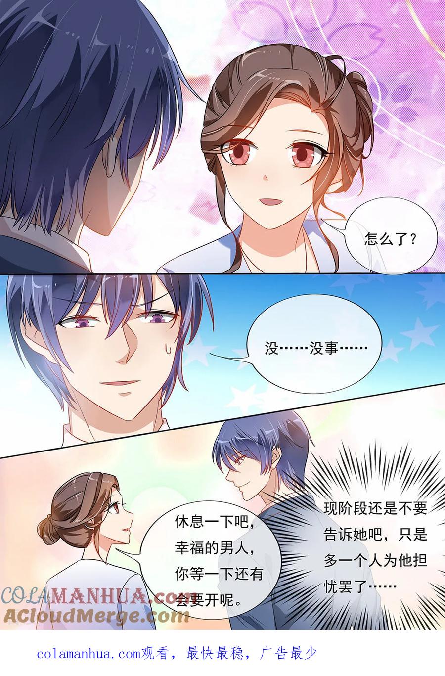 第196话-恶魔总裁的祭品新娘-酷漫（第11张）