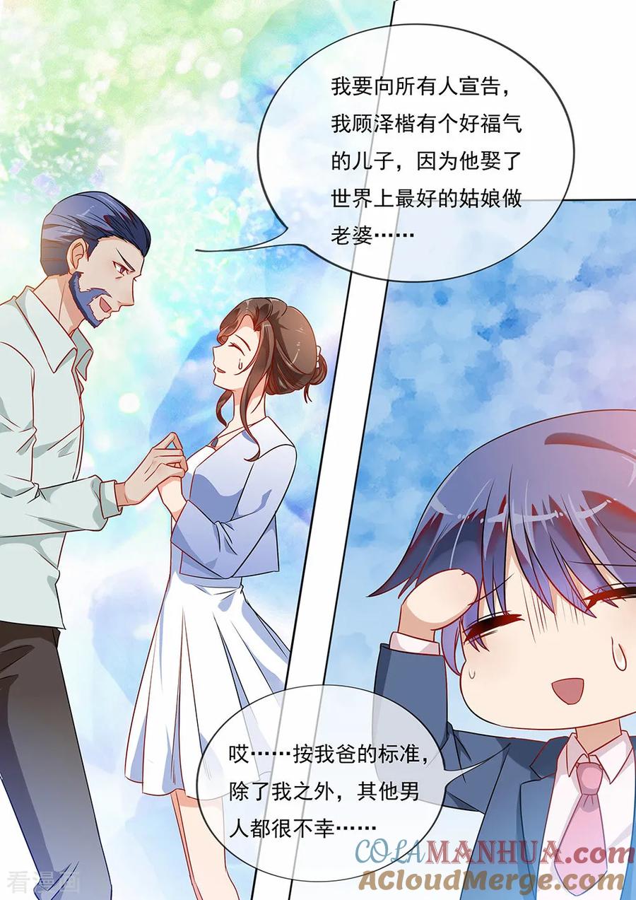 第196话-恶魔总裁的祭品新娘-酷漫（第9张）
