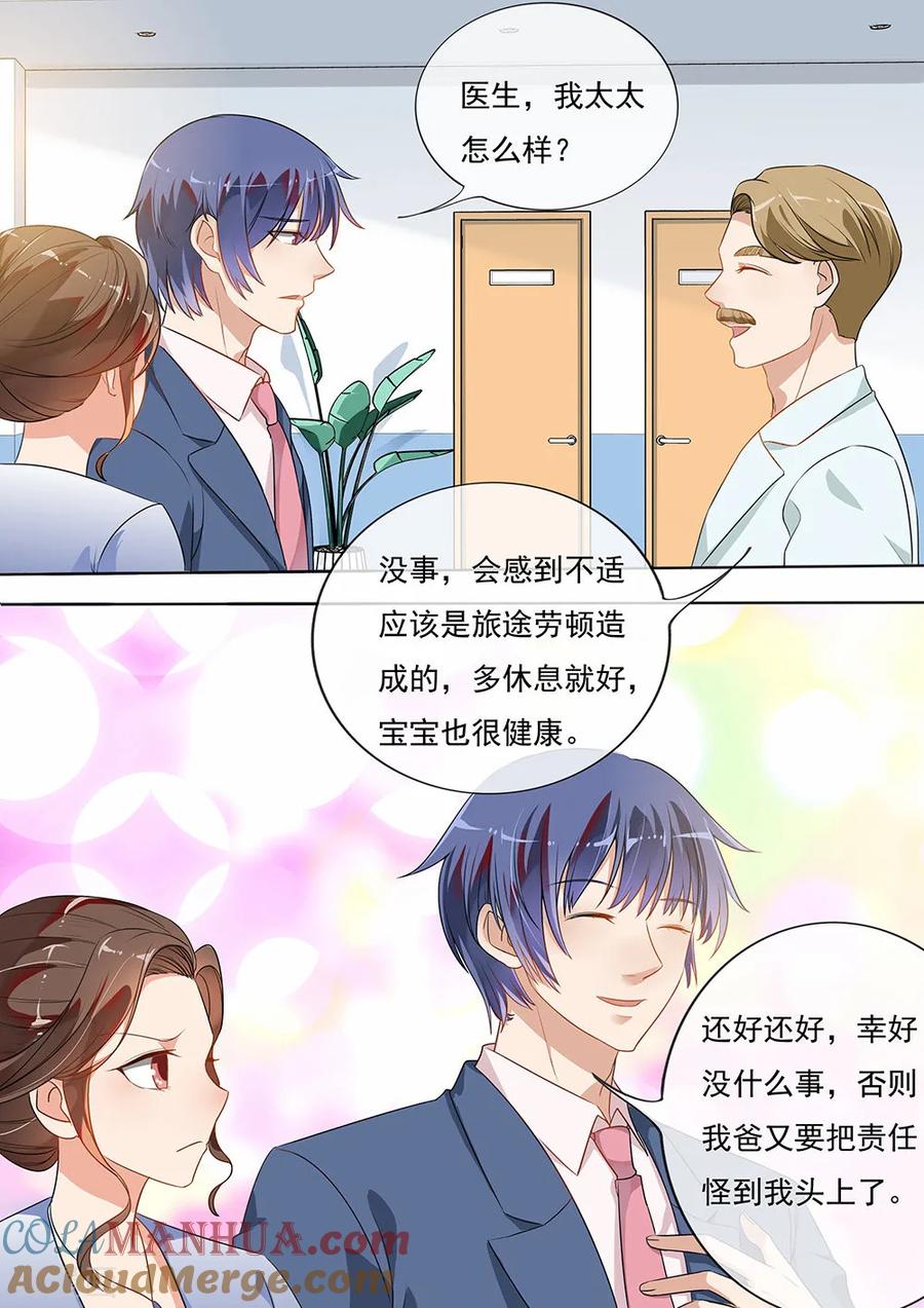 第196话-恶魔总裁的祭品新娘-酷漫（第2张）